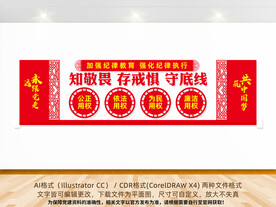 知敬畏 存戒惧 守底线