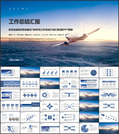 航空运输航空物流客运飞机PPT