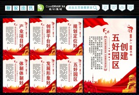 创建五好园区 五好园区 五好园