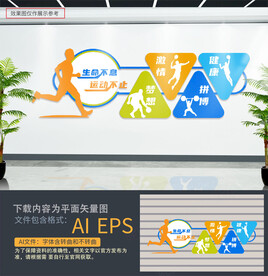 体育文化墙