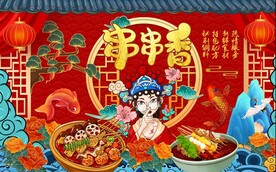 火锅串串香背景墙图片