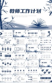 中国风班主任教师工作总结PPT