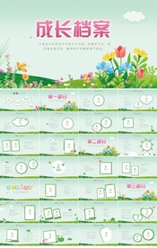 儿童成长档案纪念册相册PPT