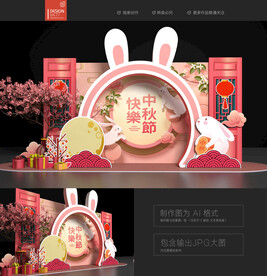 中秋节美陈