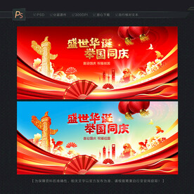 国庆展板