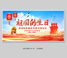 国庆节 祖国的生日