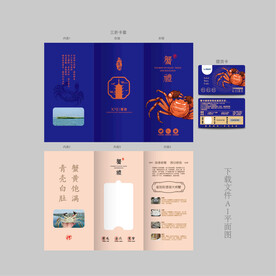 大闸蟹提货卡设计
