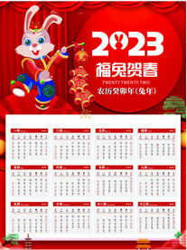 兔年中国风新年挂历