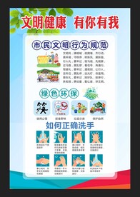 文明健康有你有我