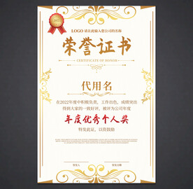 荣誉证书