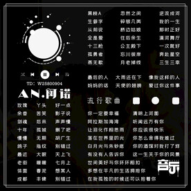 歌单设计