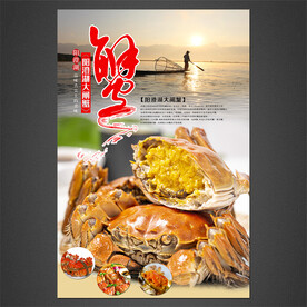大闸蟹海报