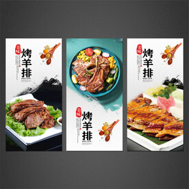 烤羊排