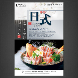 日本料理海报