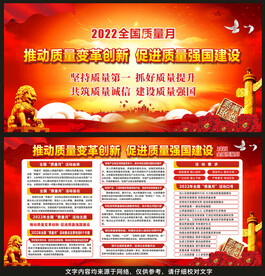 全国质量月