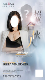 招募合伙人海报