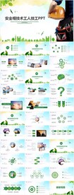 技工技术维修工人安全帽PPT