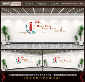 廉政文化墙