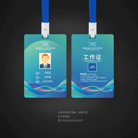 时尚蓝色工作证