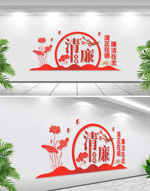 廉政文化墙
