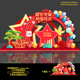 国庆节 美陈造型布置