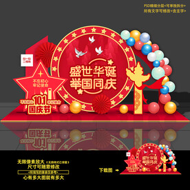 国庆节氛围气氛场景美陈造型布置
