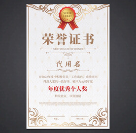 荣誉证书