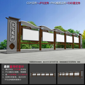 宣传栏