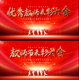 教师节