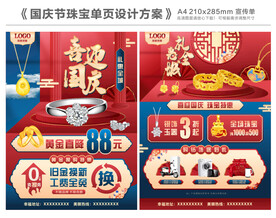 国庆节珠宝单页