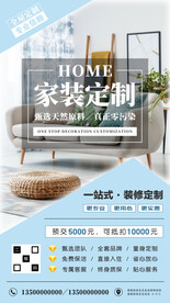 一站式家装定制海报