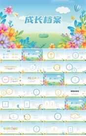 儿童成长档案纪念册相册PPT