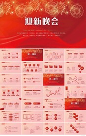 学校迎新晚会开学典礼策划PPT
