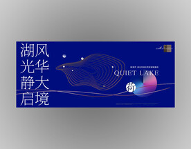 蓝色新中式地产广告