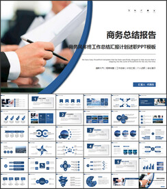 商务PPT