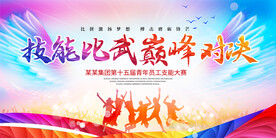 企业职工技能大赛活动背景