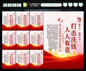 反洗钱 