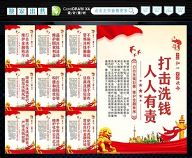 反洗钱 