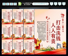 反洗钱 