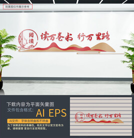 阅读学校文化墙