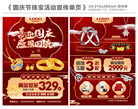 国庆节珠宝单页