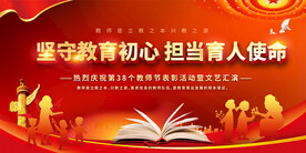 教师节