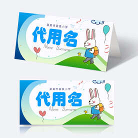 学生姓名桌牌
