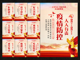 疫情防控展板