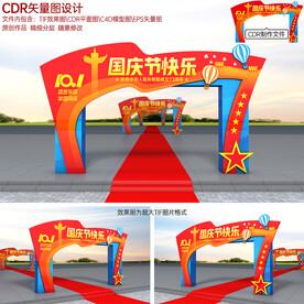 国庆节拱门