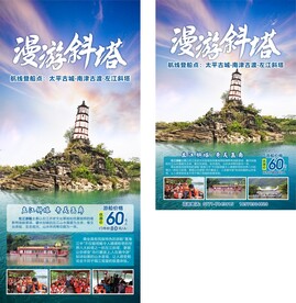 漫游斜塔旅游海报