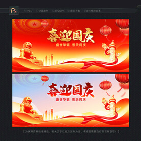 国庆背景