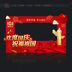 国庆节拍照框