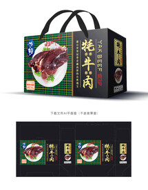 牦牛肉包装 