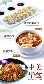 中华美食